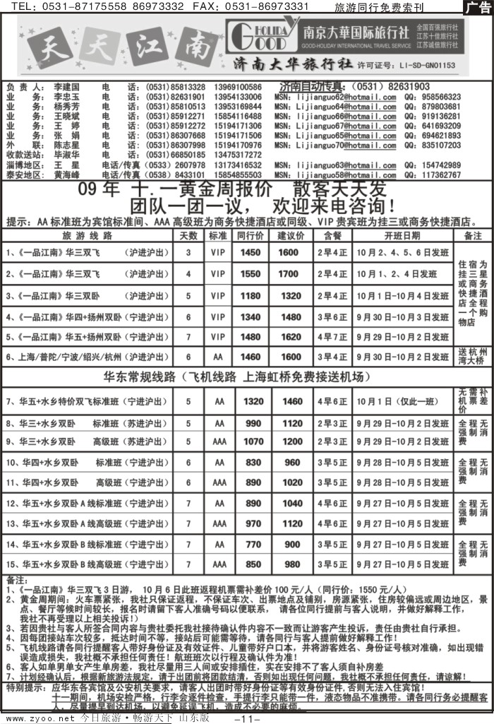 红册扉页11p南京大华—天天江南