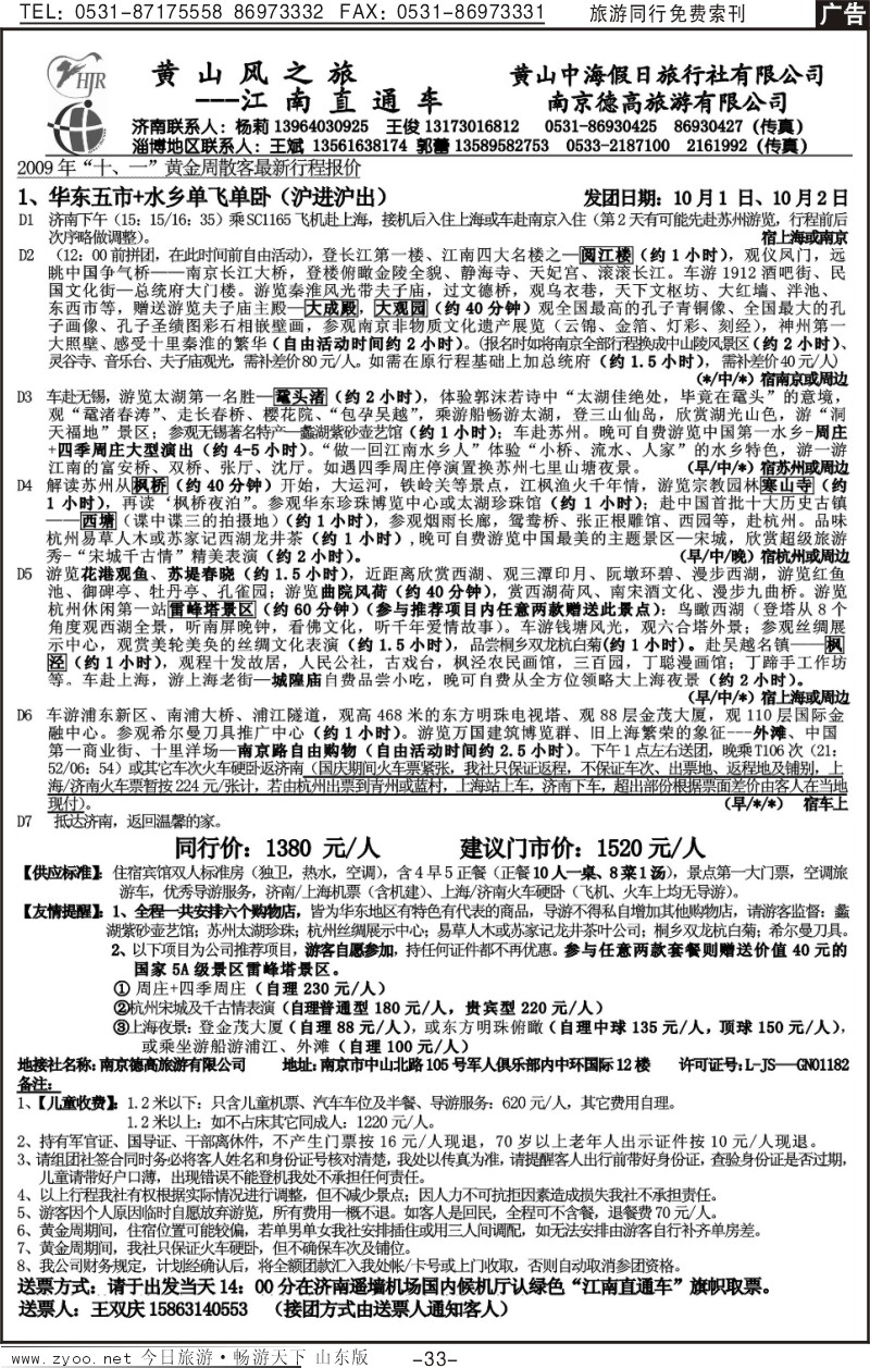 红册扉页33p黄山风—江南直通车
