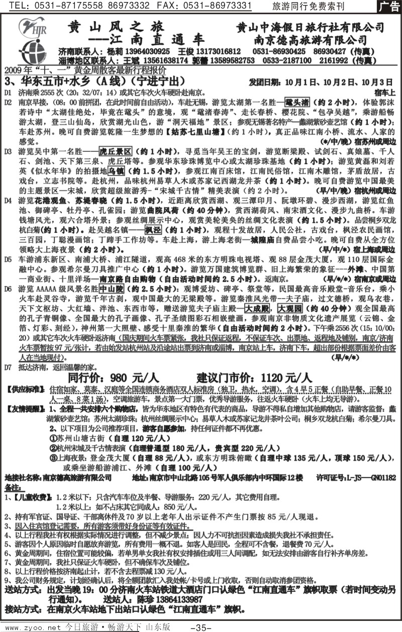 红册扉页35p黄山风—江南直通车