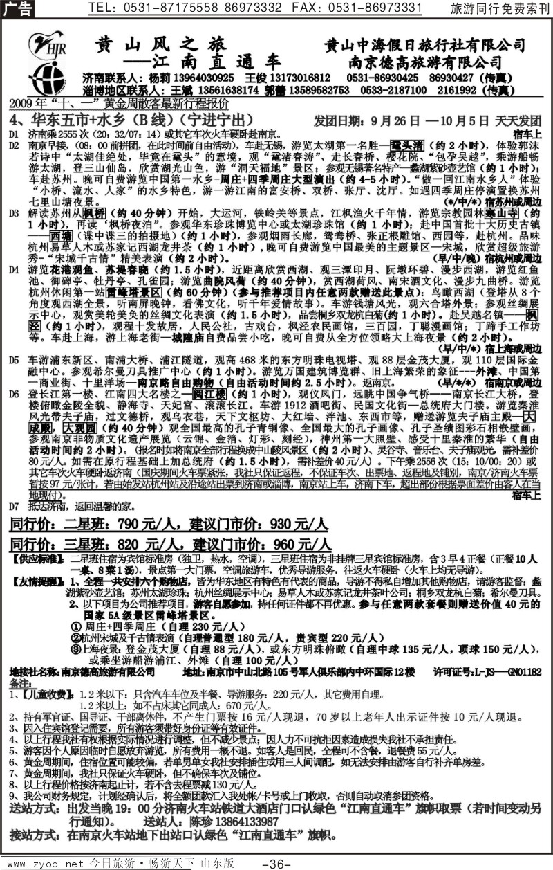 红册扉页36p黄山风—江南直通车