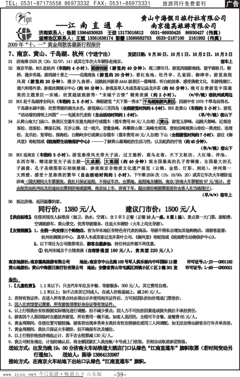 红册扉页39p黄山风—江南直通车
