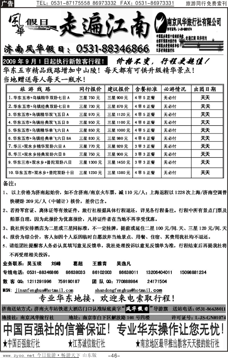 红册扉页46p南京风华—走遍江南