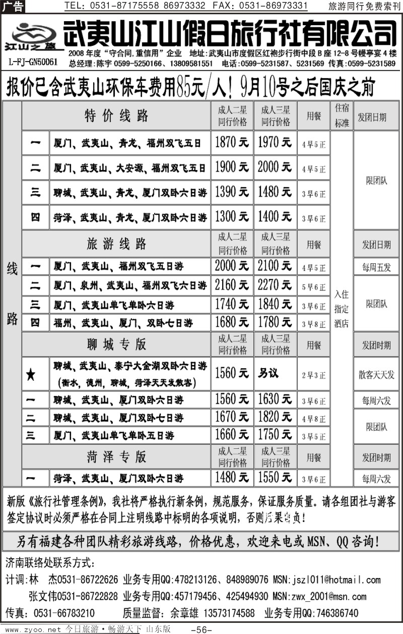 红册扉页56p江山之旅—福建专线