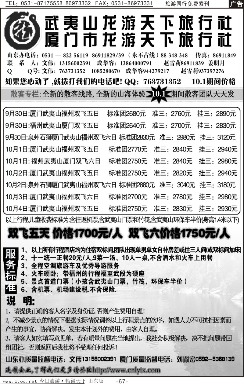 红册扉页57p厦门龙游天下旅行社