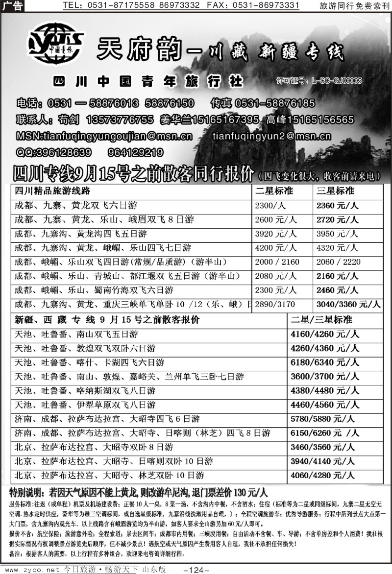 124p天府韵—川藏专线