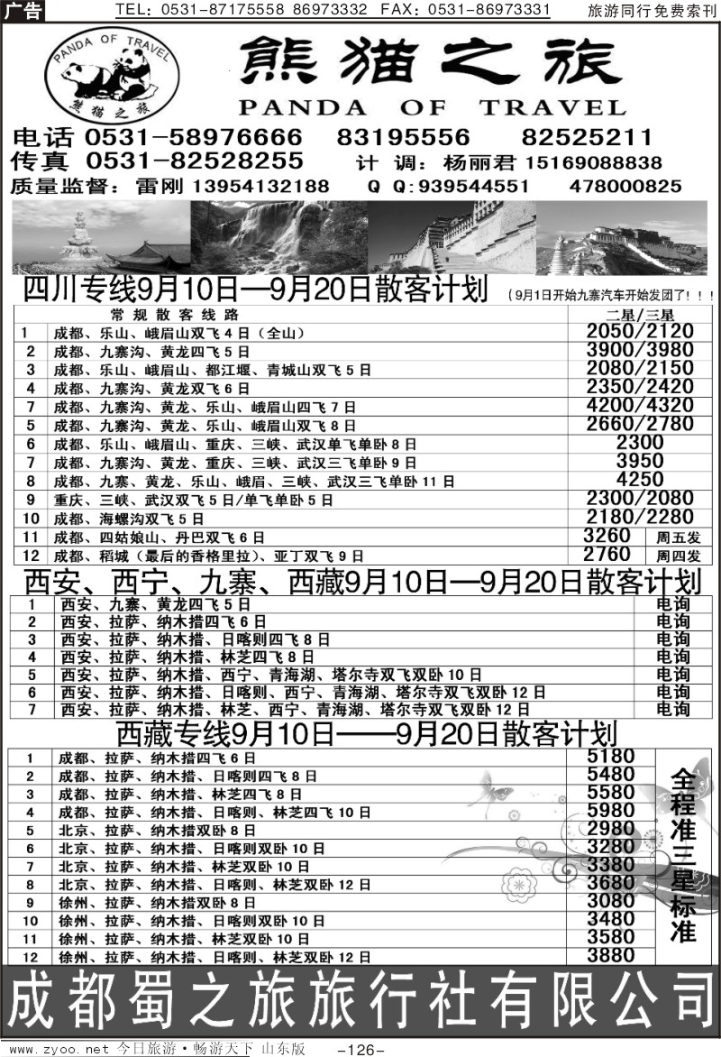 126p熊猫之旅—川藏专线