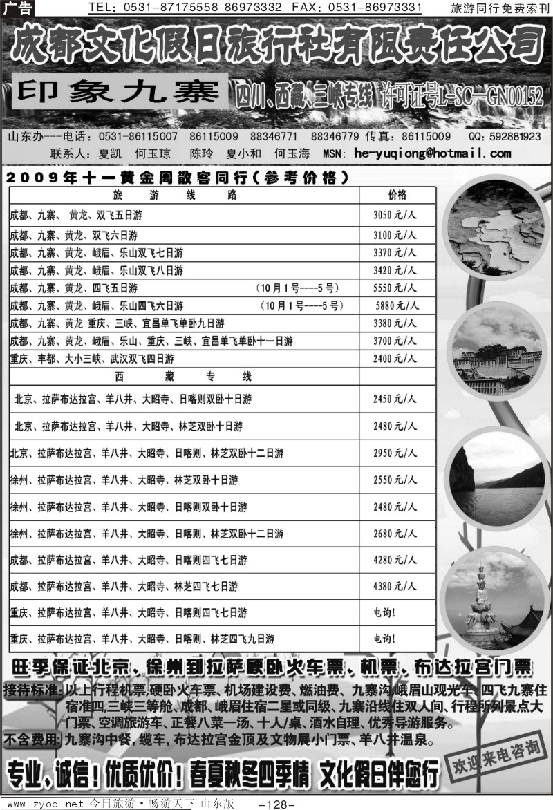 128p成都文化假日—印象九寨