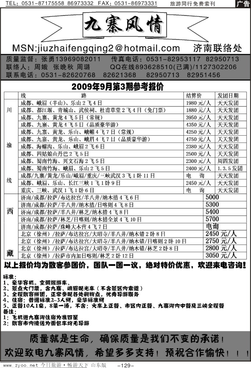129p九寨风情