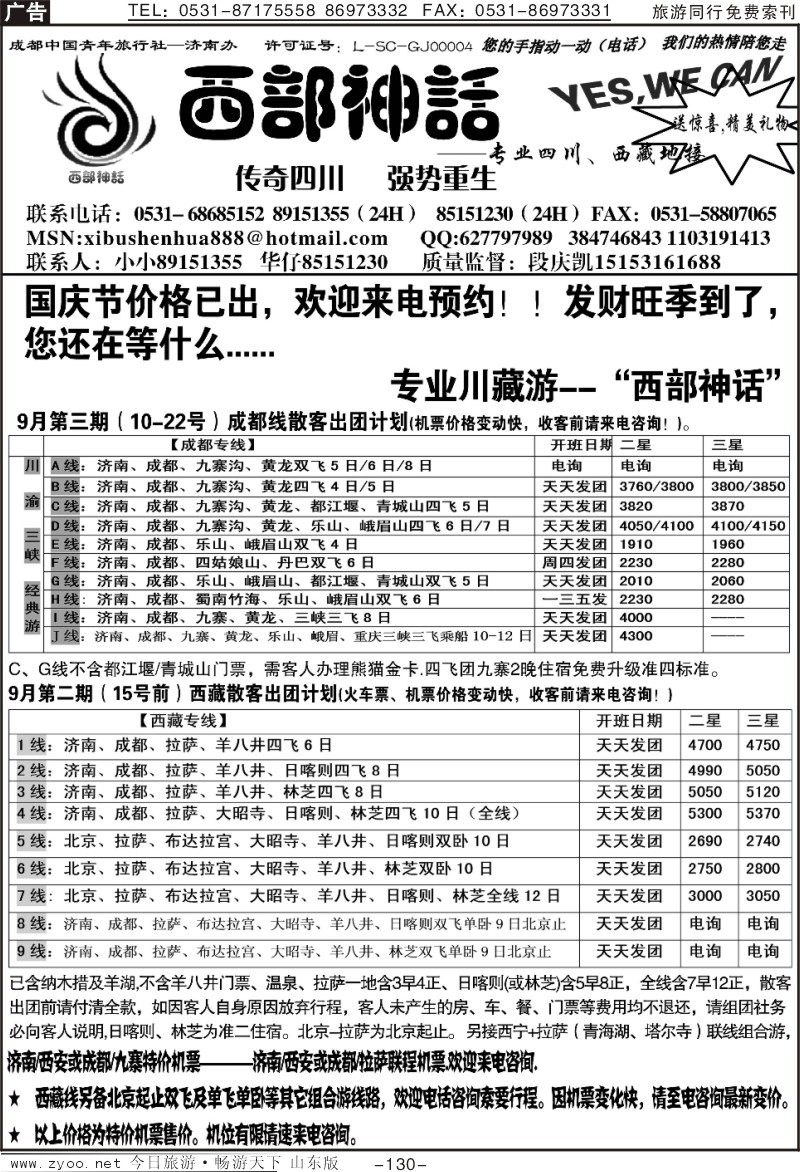 130p西部神话