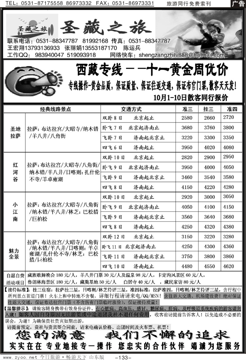 133p圣藏之旅—西藏专业地接