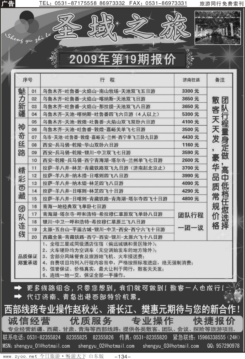 134p圣域之旅—精彩西藏