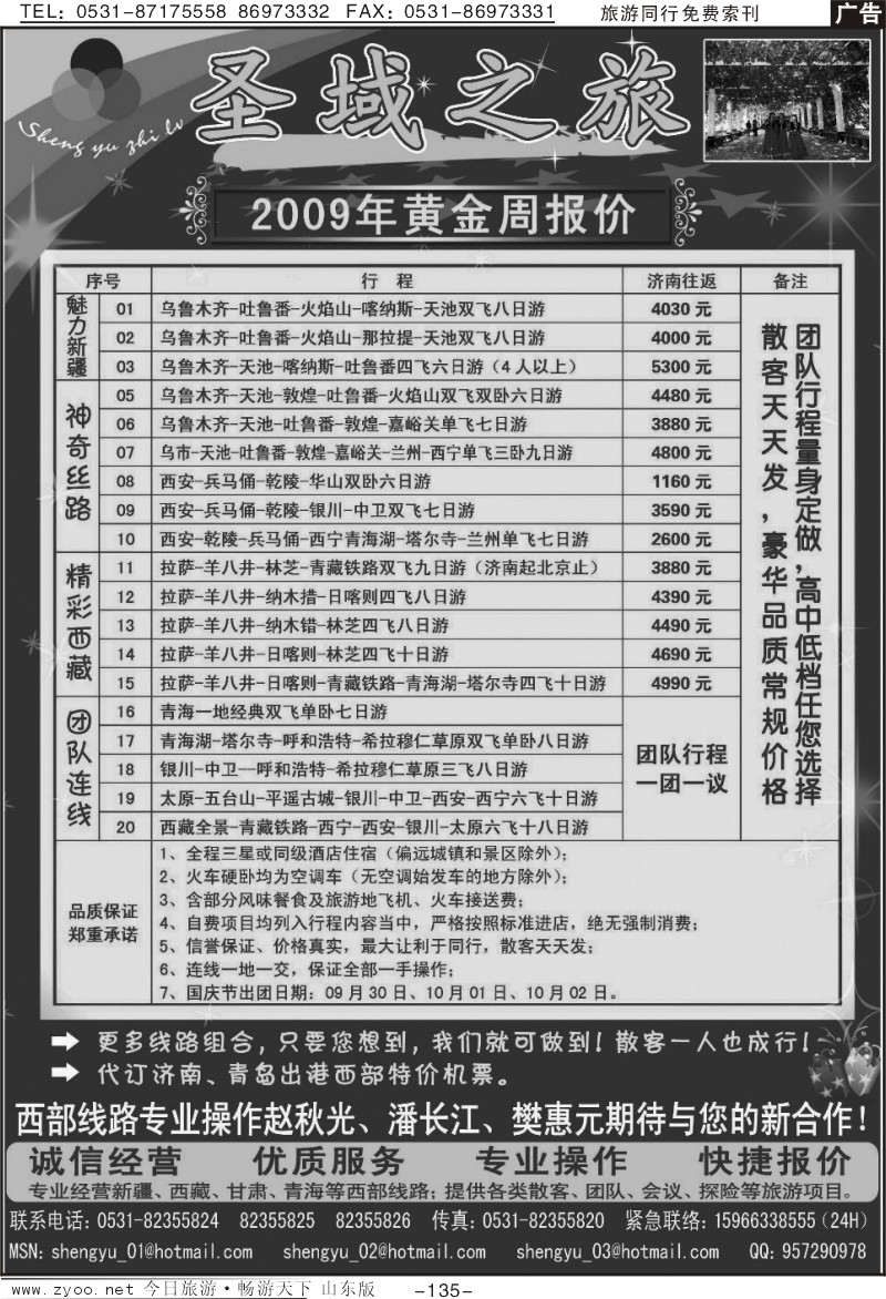 135p圣域之旅—精彩西藏(十一报价)