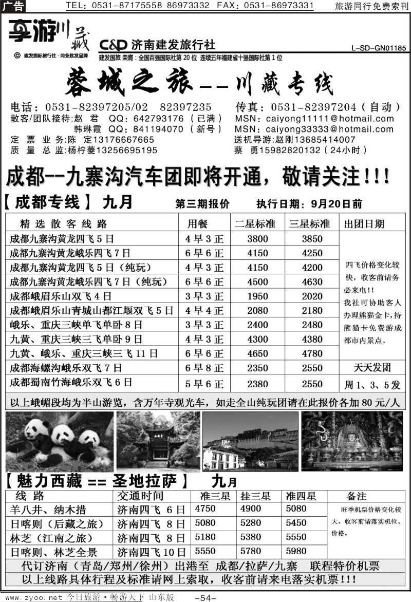 红册扉页54p享游川藏—济南建发川藏专线