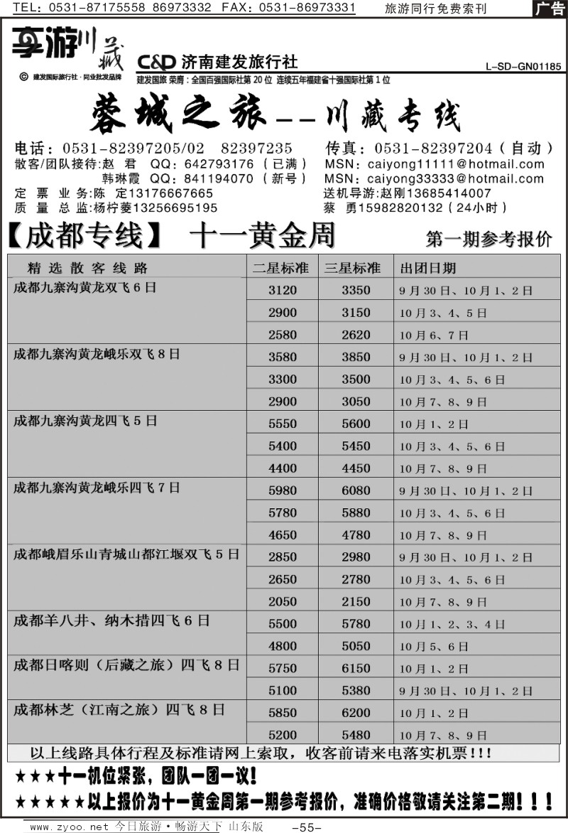 红册扉页55p享游川藏—济南建发川藏专线