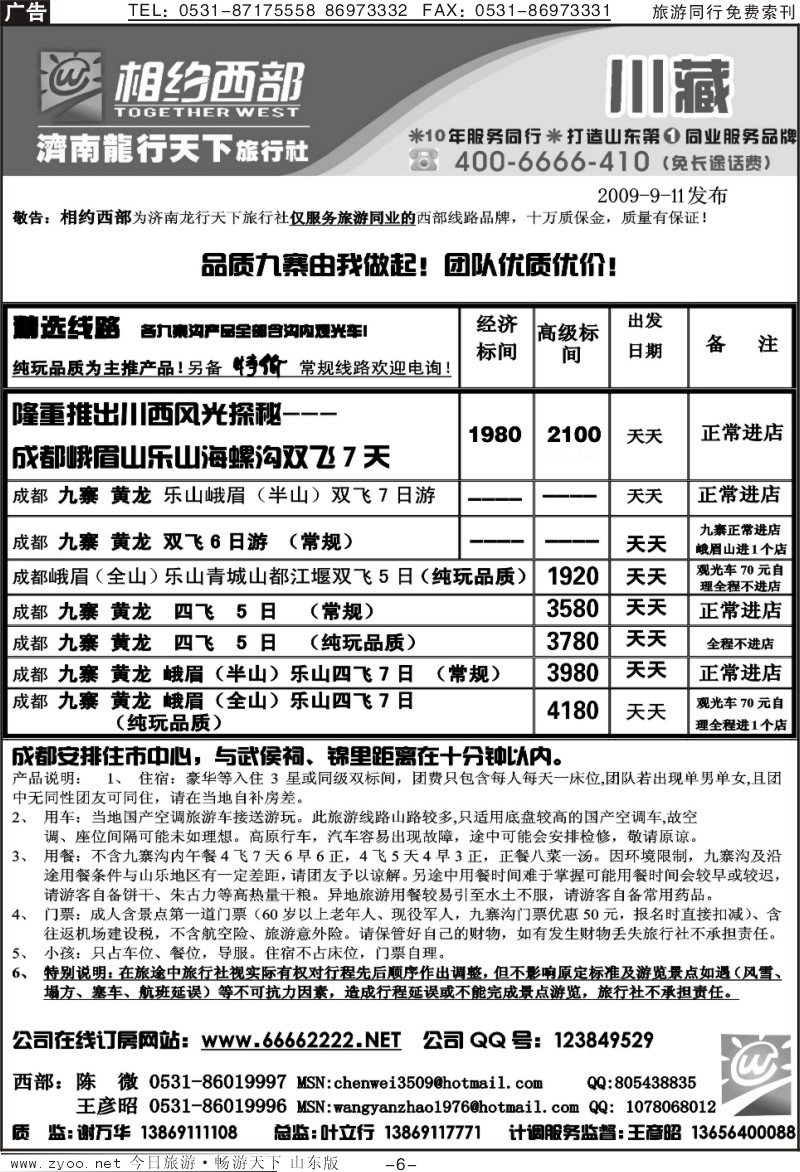 红册扉页6p相约西部—川藏专线