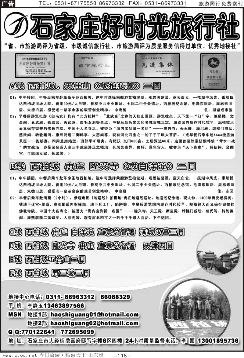 118p石家庄好时光旅行社