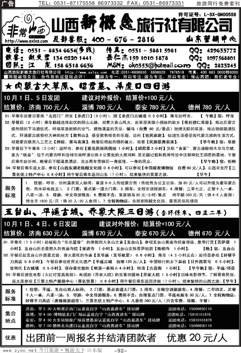 92p山西直通车—山西新概念