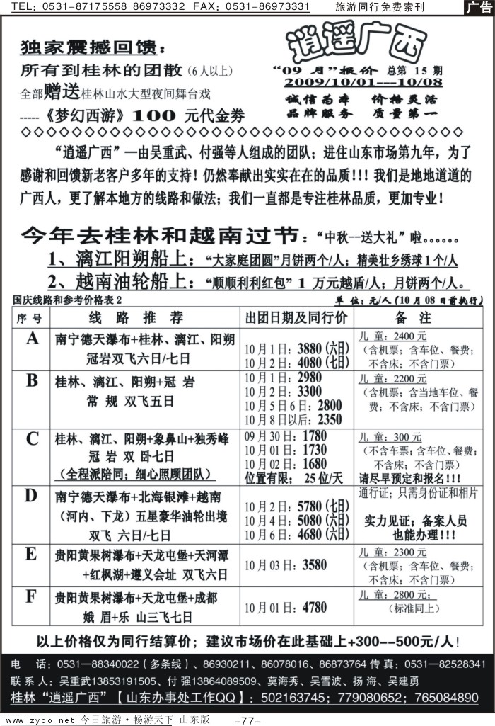 77p逍遥广西