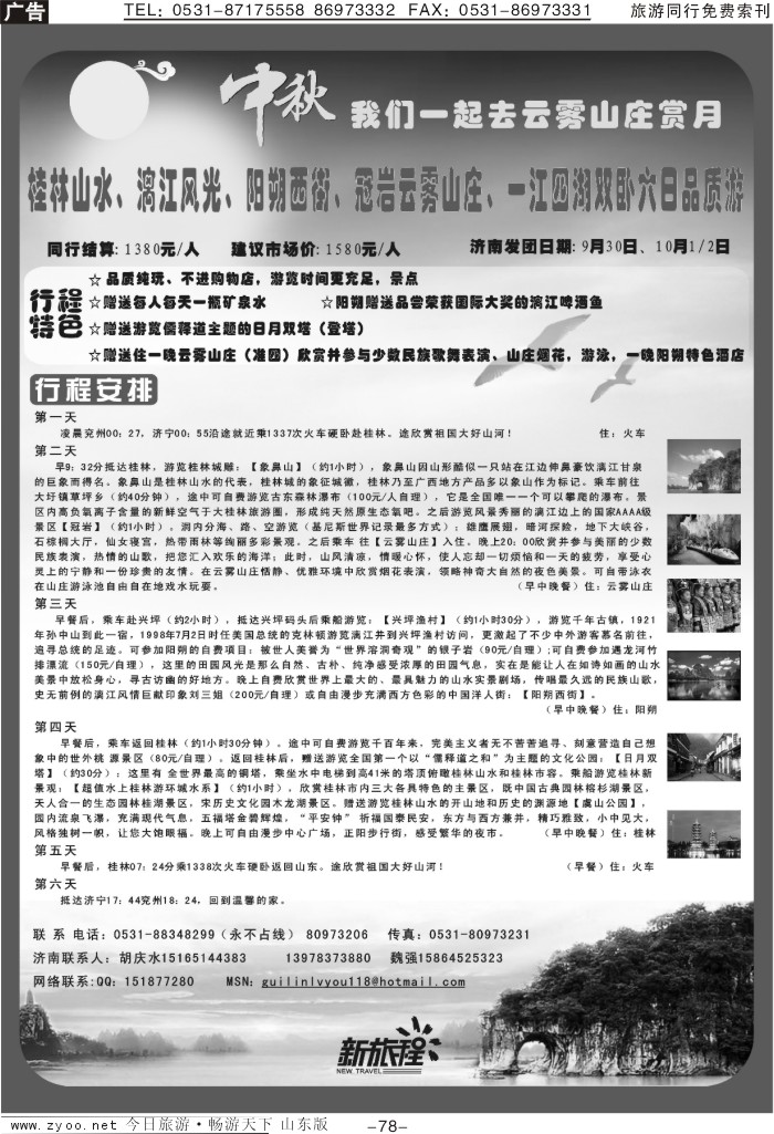 78p新旅程—桂林、南宁、北海、越南专线