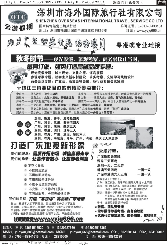 83p深圳市海外国际旅行社