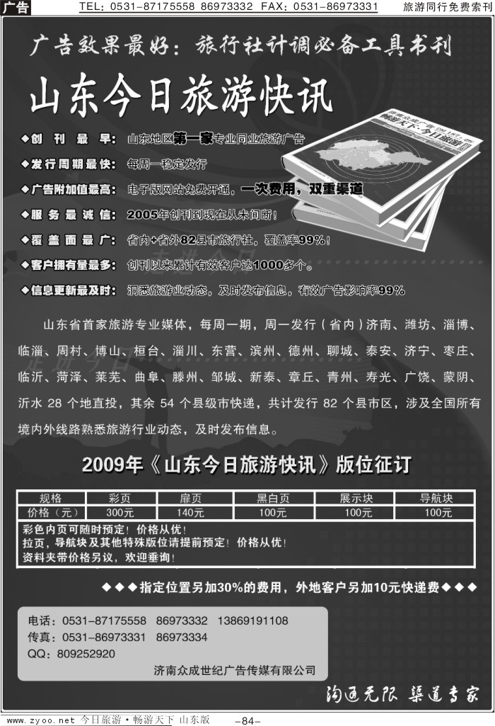 84p今日旅游快讯