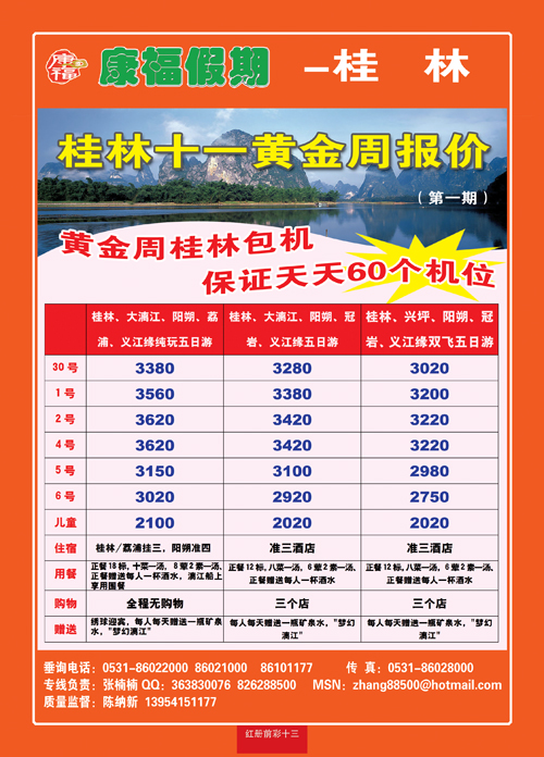 红册前彩13康福假期桂林
