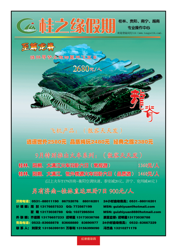 红册前彩四桂之缘—桂林专线
