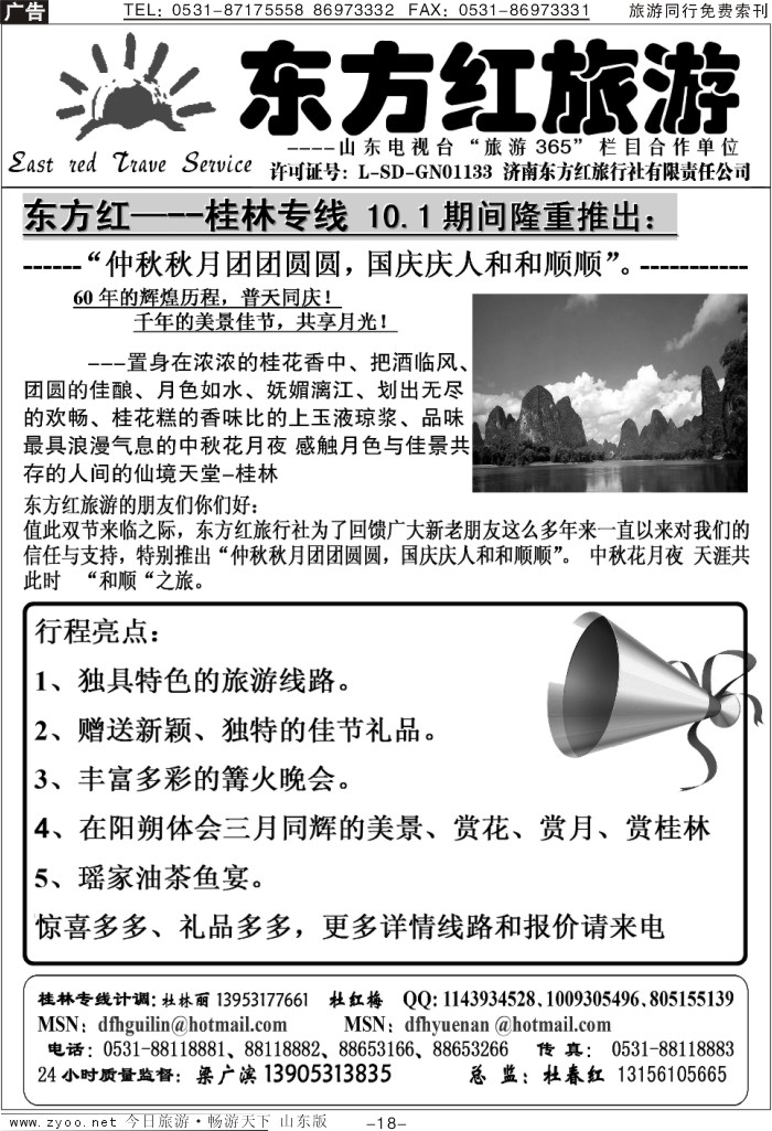 红册扉页18p东方红—桂林专线