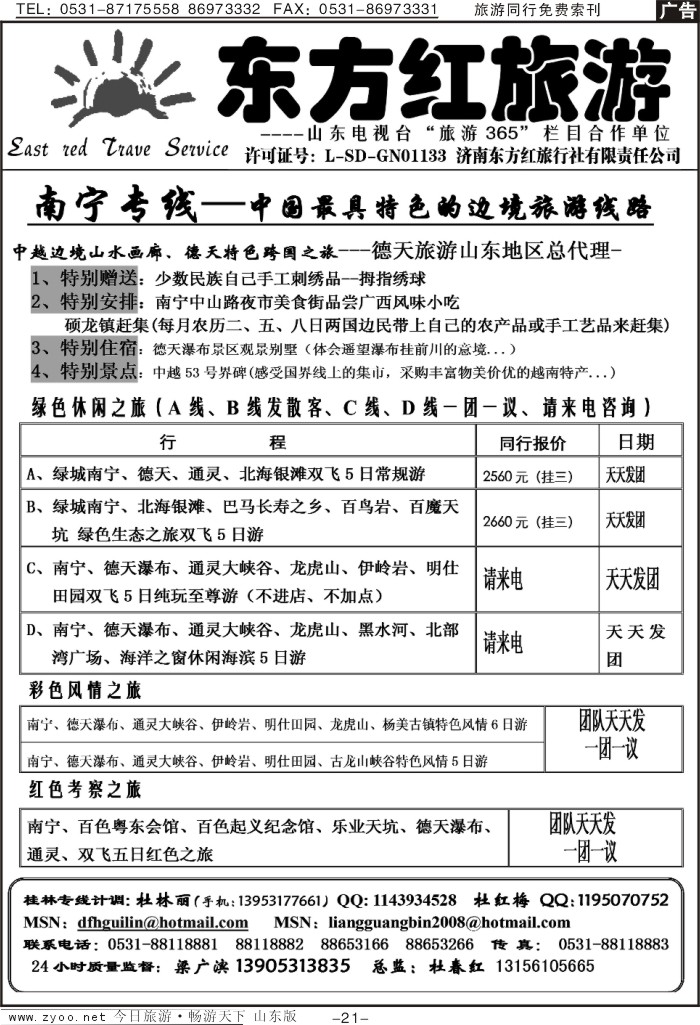 红册扉页21p东方红—南宁专线