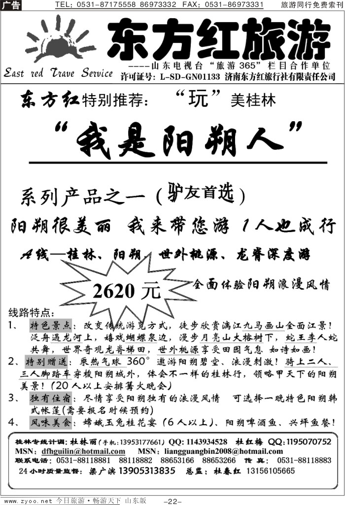 红册扉页22p东方红—桂林专线