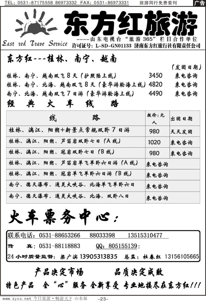 红册扉页23p东方红—桂林、南宁、越南