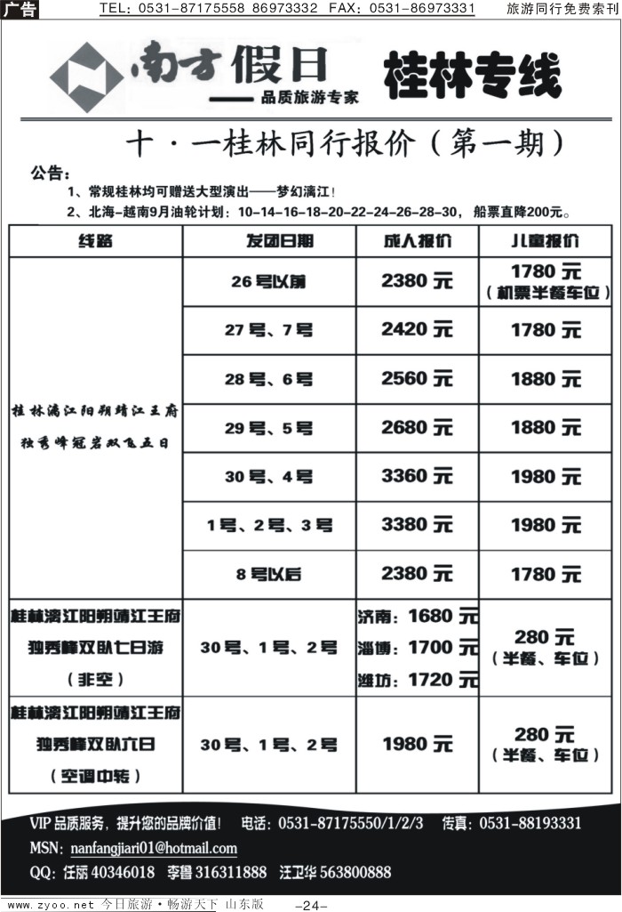 红册扉页24p南方假日—桂林专线