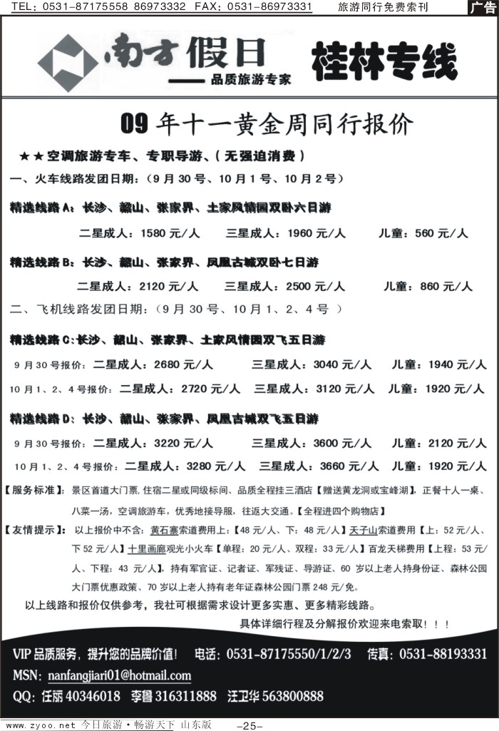 红册扉页25p南方假日—桂林专线