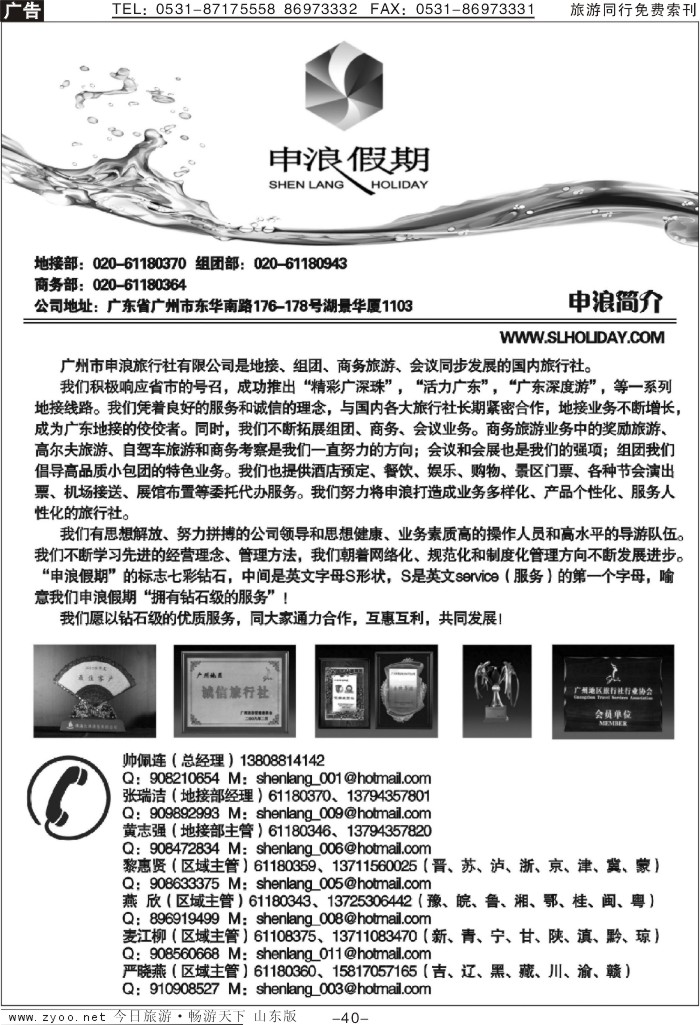 红册扉页40p广东地接旅游专家—广州申浪旅行社
