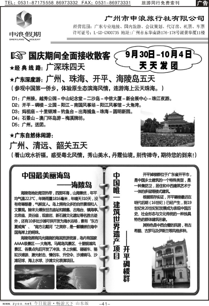 红册扉页41p广东地接旅游专家—广州申浪旅行社