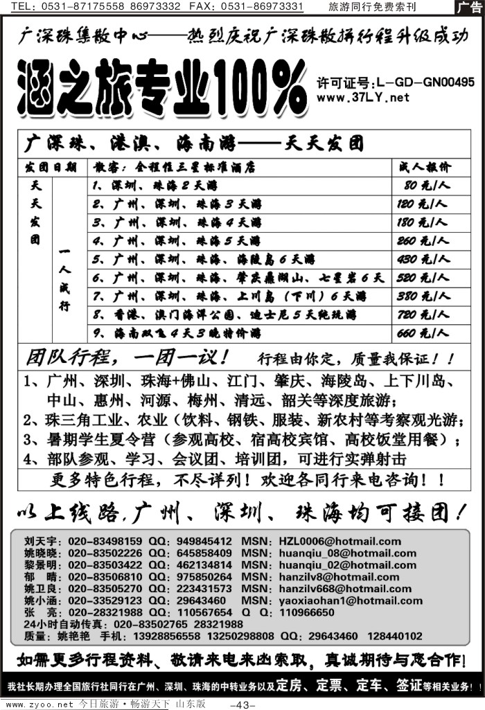红册扉页43p涵之旅—广深珠集散中心