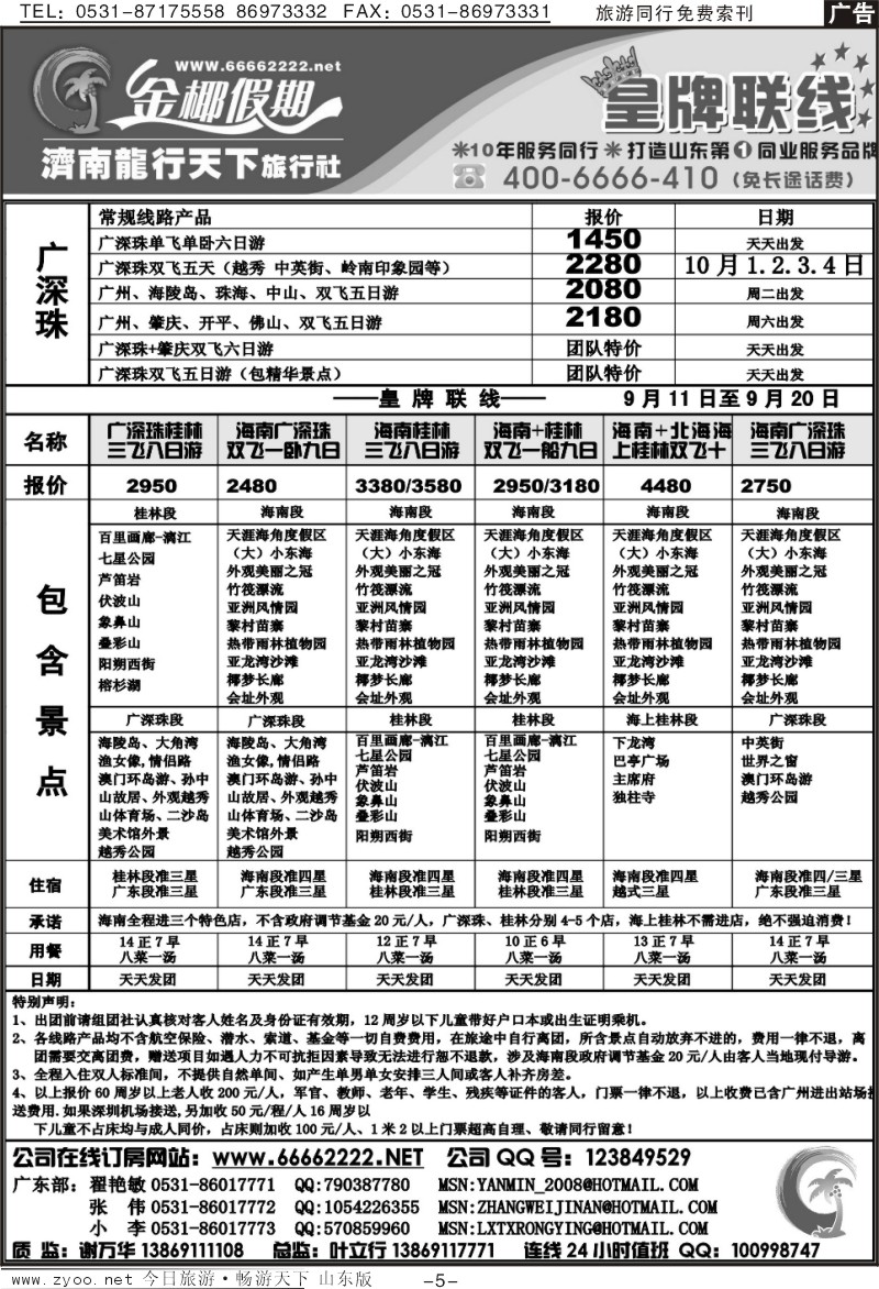 红册扉页5p龙行天下金椰假期—皇牌联线