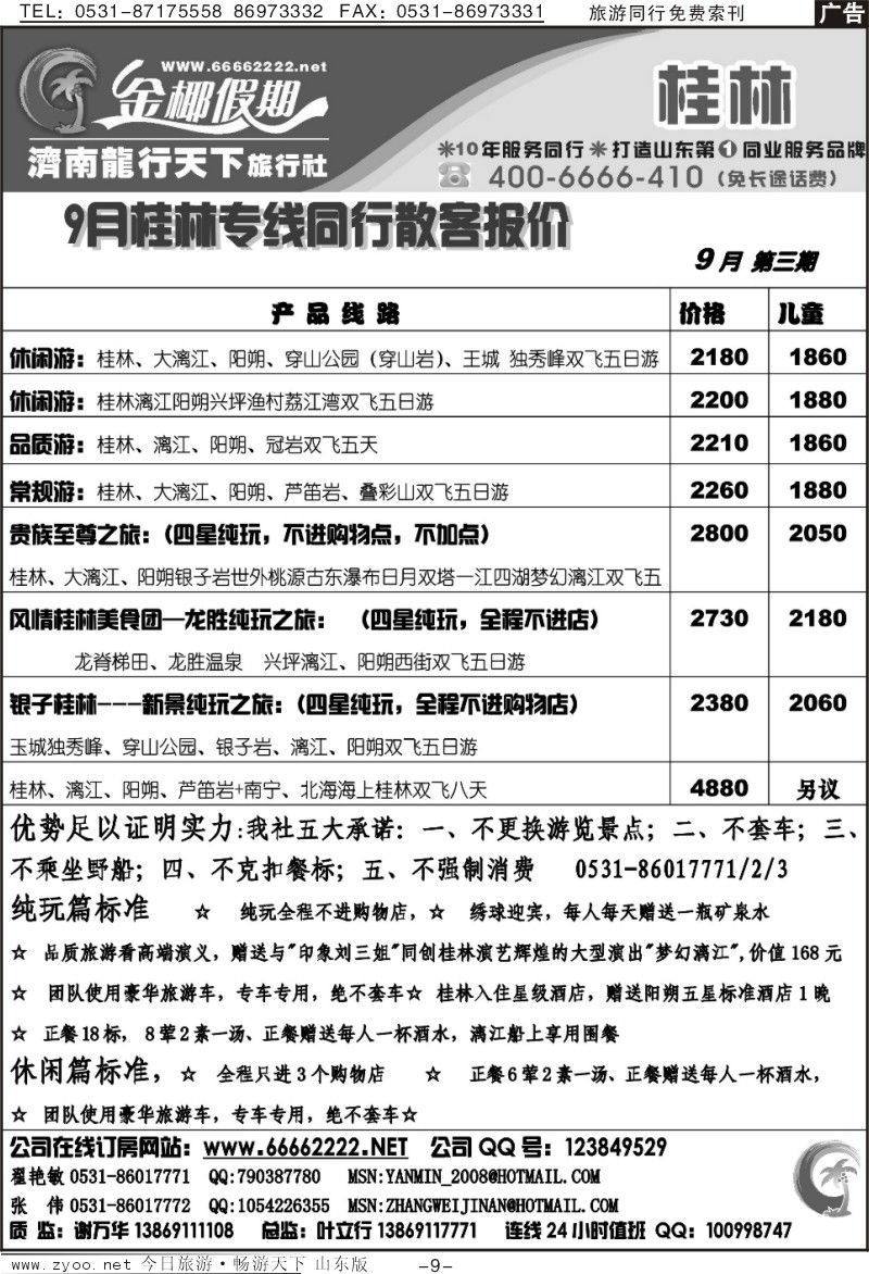红册扉页9p龙行天下金椰假期—桂林专线