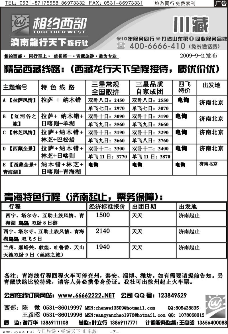 红册扉页7p相约西部—青海专线