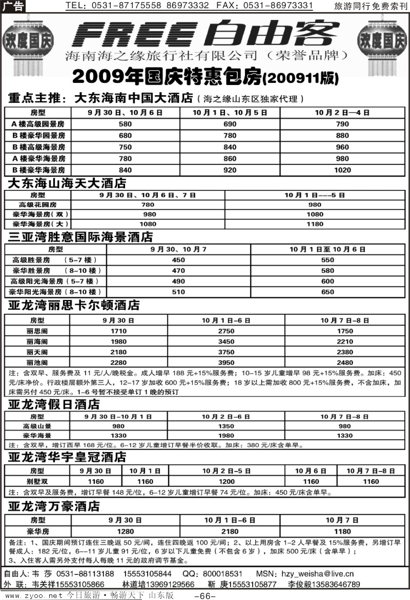 66p海南自由客