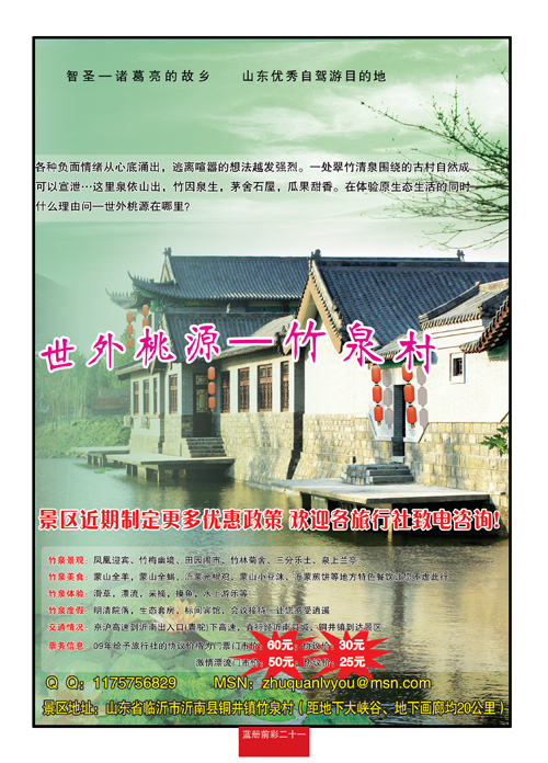 蓝册前彩二十一青岛竹泉村旅游度假区