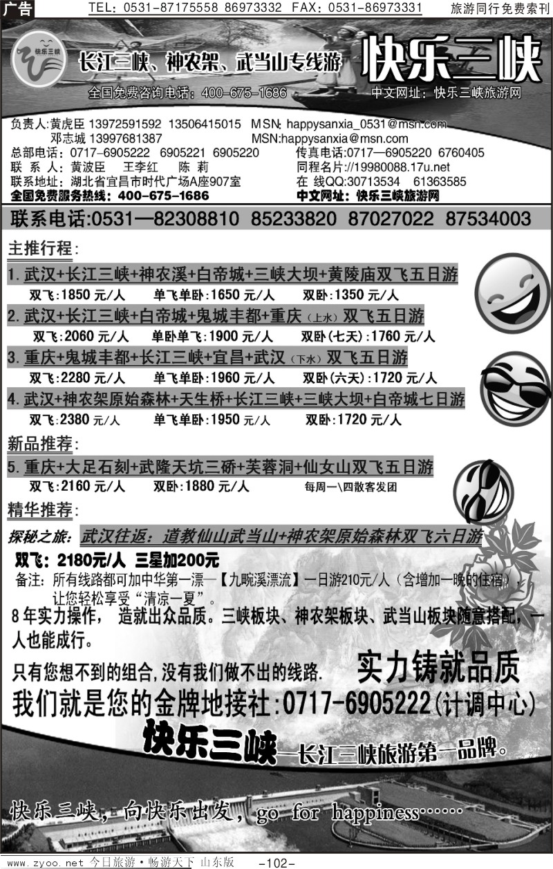 102p快乐三峡—宜昌江南旅行社