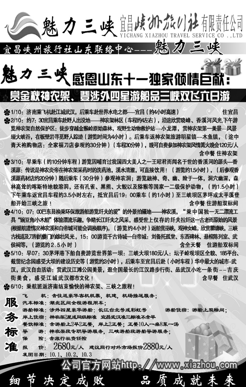 104p魅力三峡—宜昌峡州旅行社