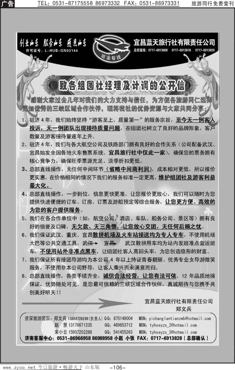 106p鄂渝专线—宜昌蓝天旅行社