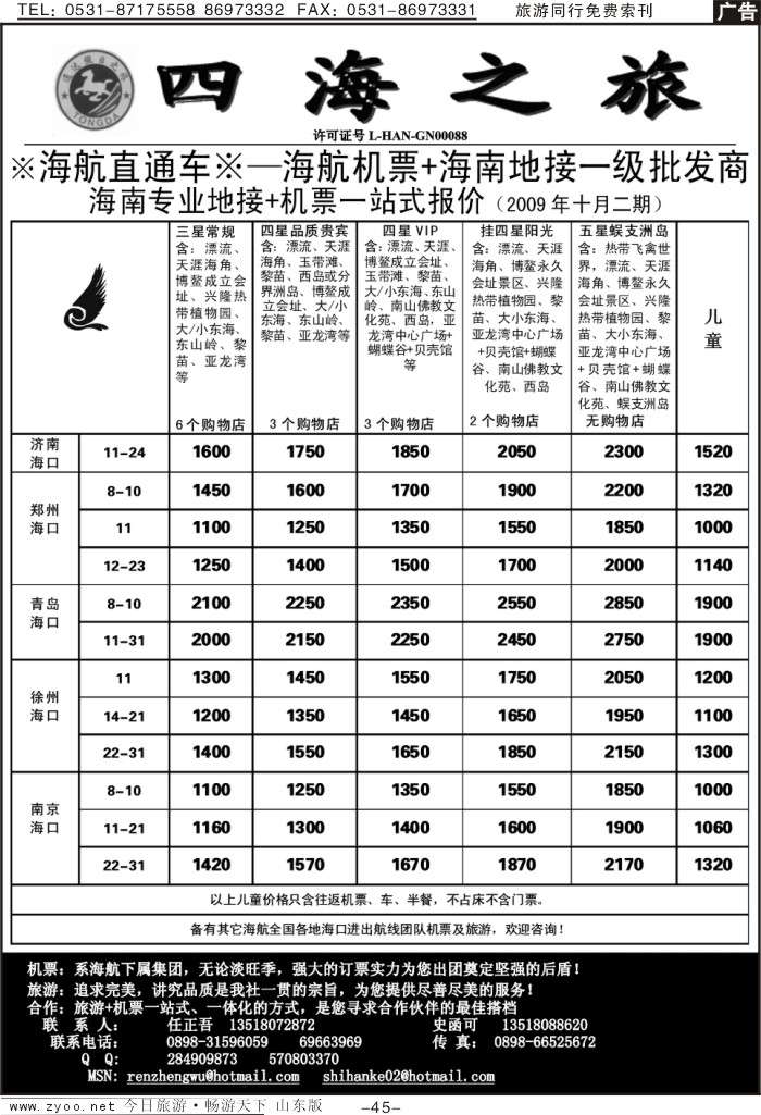 45p海南四海之旅—通达假日