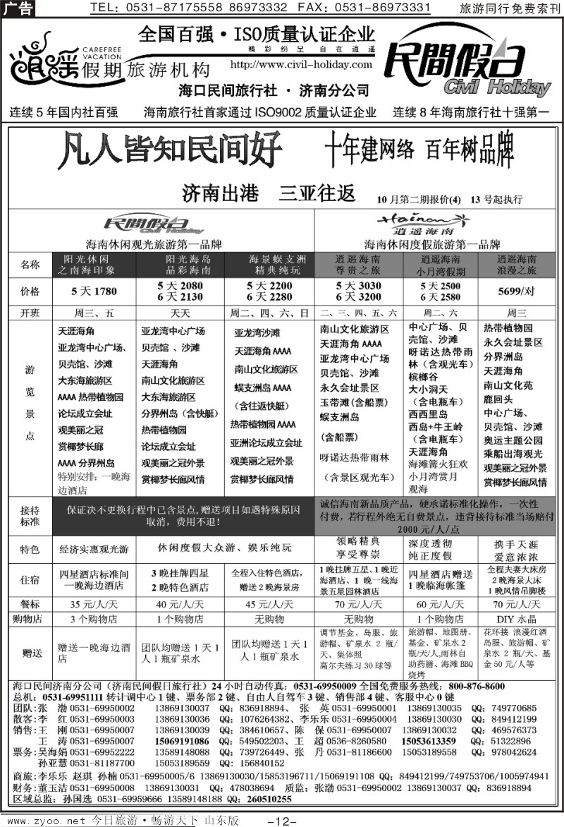 红册扉页12p海口民间假日—三亚