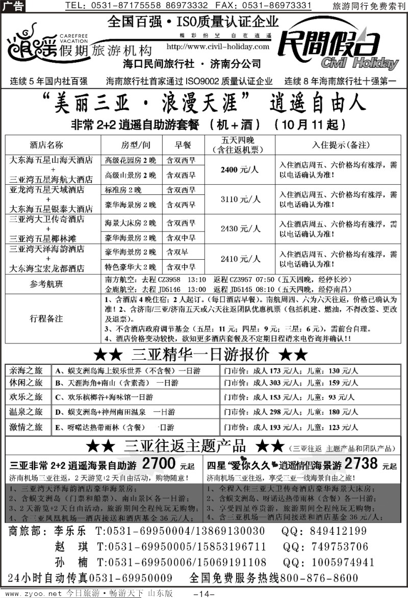 红册扉页14p海口民间假日—三亚自由人