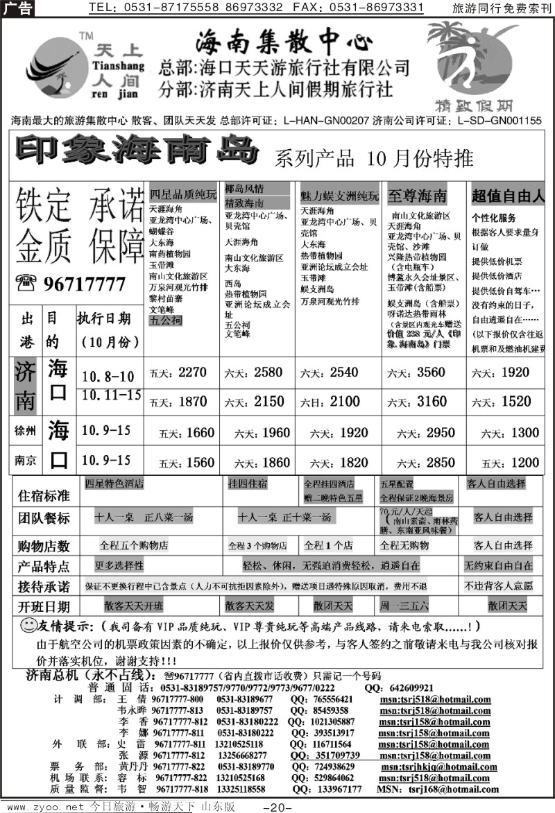 红册扉页20p天上人间—印象海南岛