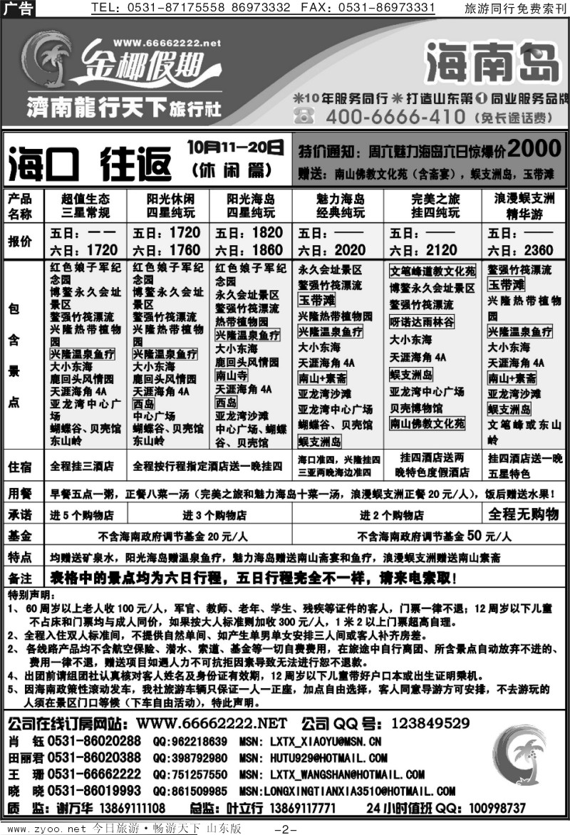 红册扉页2p龙行天下金椰假期—海南线