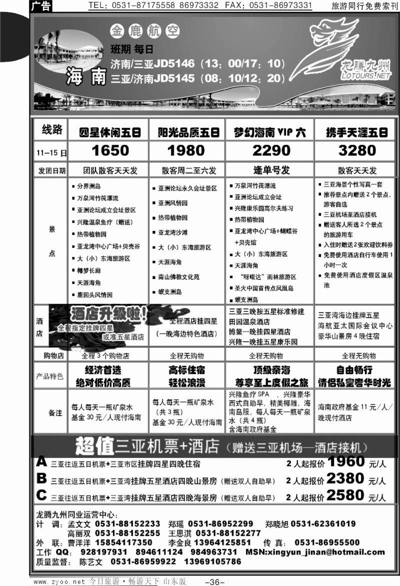 红册扉页36p龙腾九州—海南专线